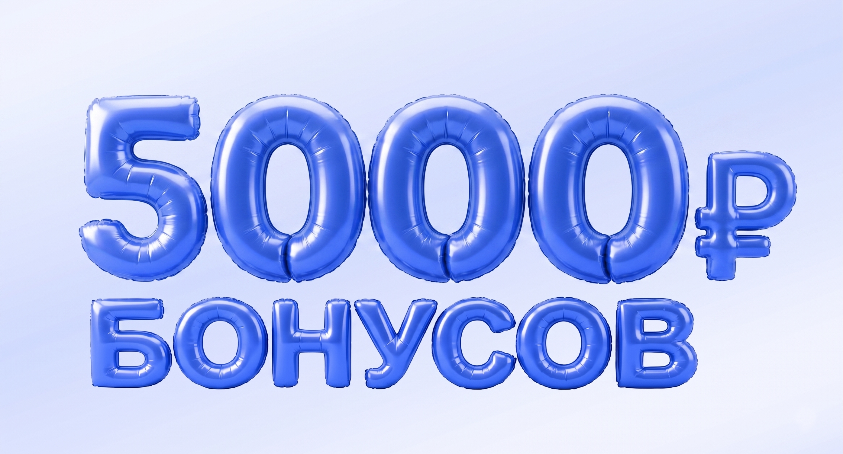 Дарим приветственный бонус 5000₽ !