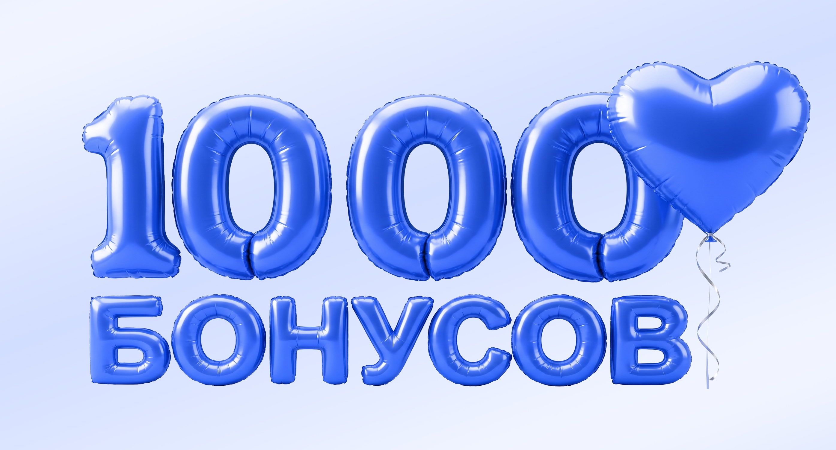 10 000 бонусов ко дню рождения от «Сияй»!