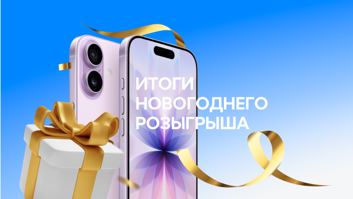 Итоги Новогоднего розыгрыша 2025 в СИЯЙ ЛОМБАРД