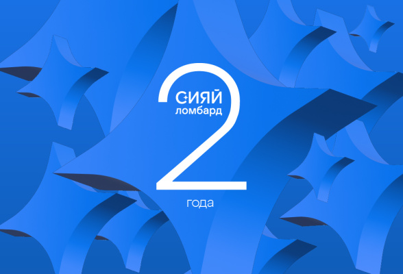Сияй празднует День Рождения!