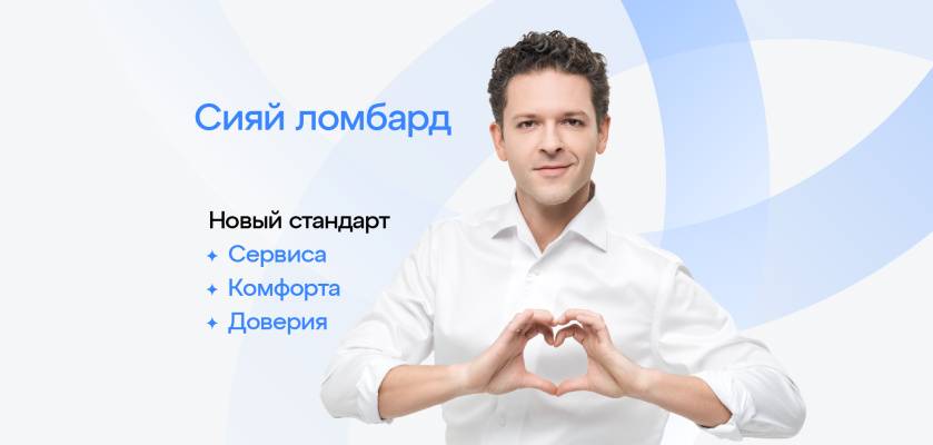 Новая рекламная кампания «Сияй. Новый стандарт» с Константином Крюковым. 