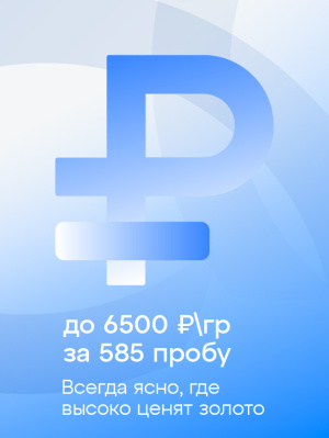 Всегда ясно, где высоко ценят золото