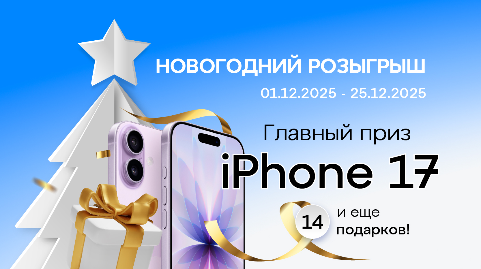 СИЯЙ ЛОМБАРД запускает новогодний розыгрыш!