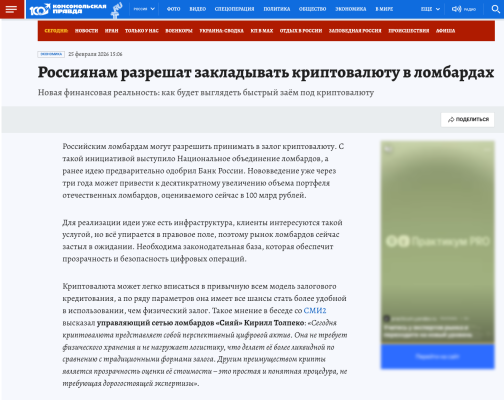 Сияй Ломбард в KP.RU: Кирилл Толпеко — о возможности займов под залог криптовалюты