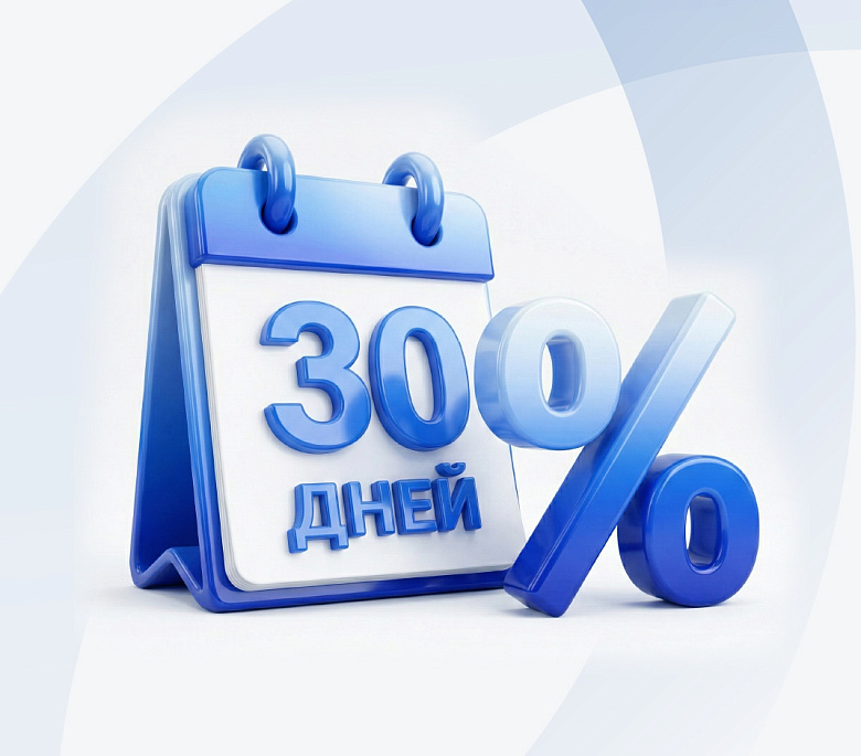 Спецусловия постоянным клиентам