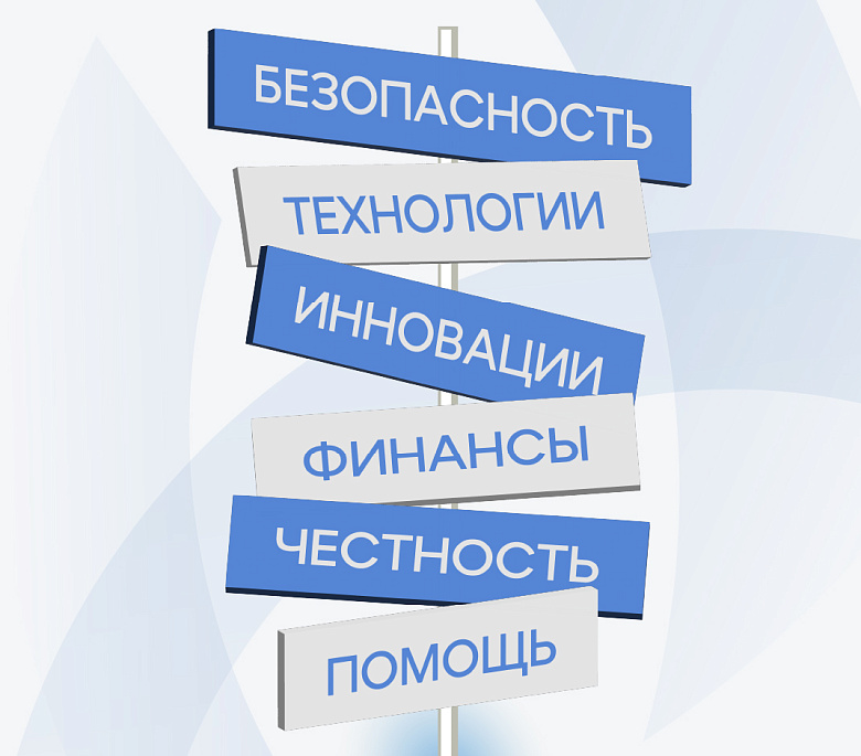 Наши ценности —
 ваши преимущества